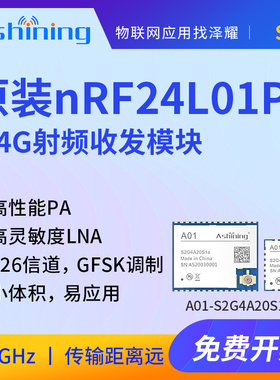泽耀原装nRF2401P射频收发模块 高性能PA 高灵敏度LNA 金属屏蔽