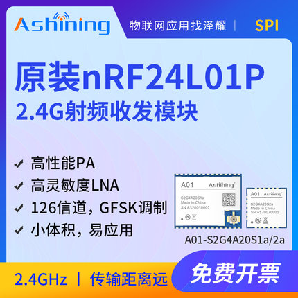 泽耀原装nRF2401P射频收发模块 高性能PA 高灵敏度LNA 金属屏蔽