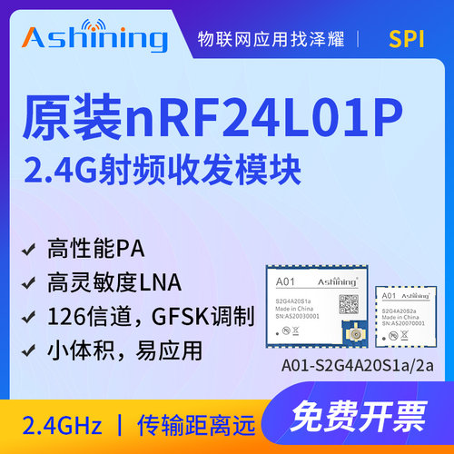 原装nrf2401p射频收发模块泽耀
