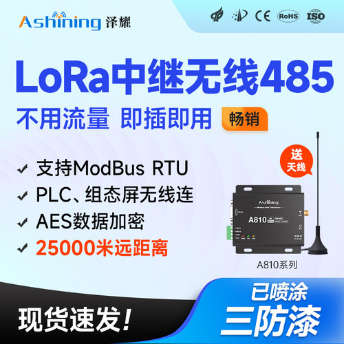 dtu模块lora无线485中继数传通讯