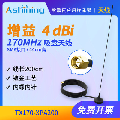 170MHz大吸盘 穿透 高增益天线对讲机终端/电台天线 铜线长2米SMA