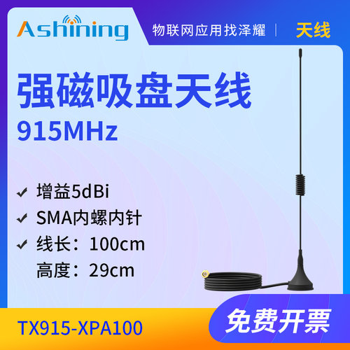 泽耀强磁吸盘天线增益5dbi内针