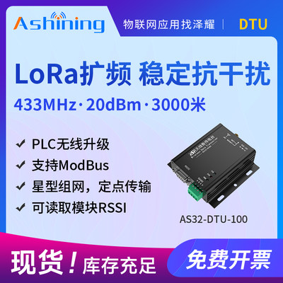 LORA2模块32转485无线收发通讯模块SX1278稳定433M数传电台DTU