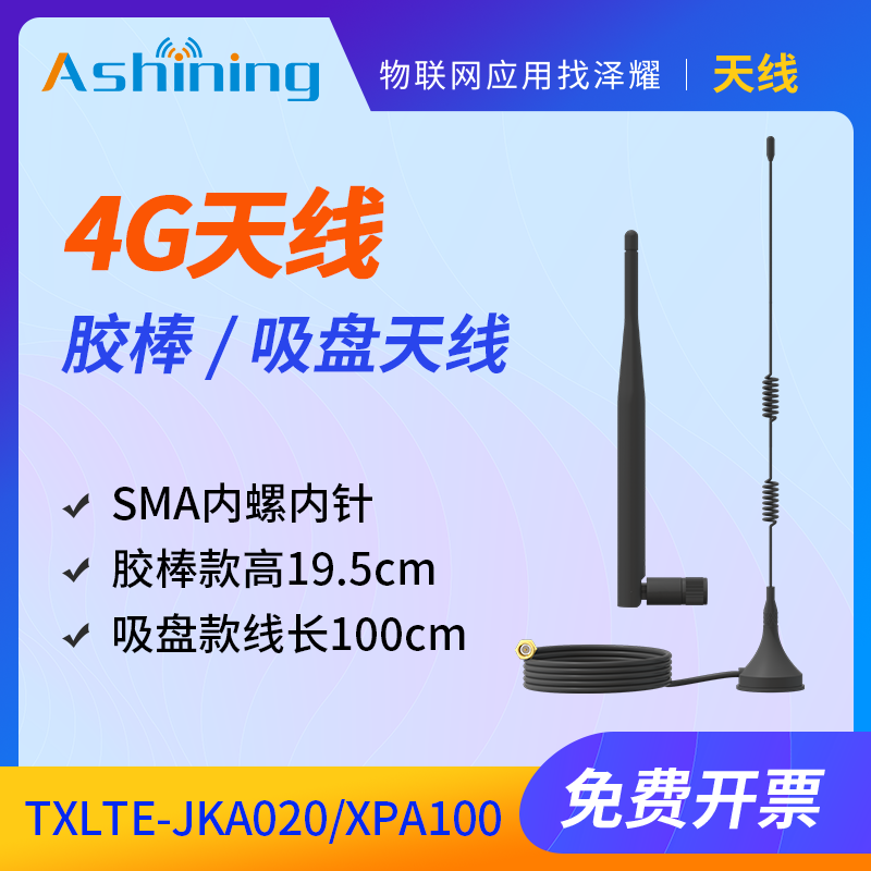 4G全网通可弯折胶棒吸盘天线