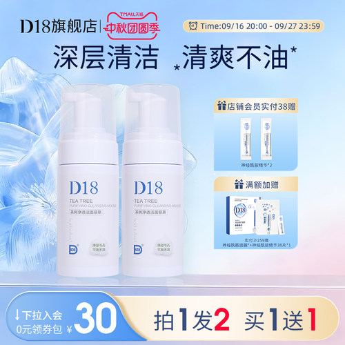 d18茶树精油深层清洁100ml