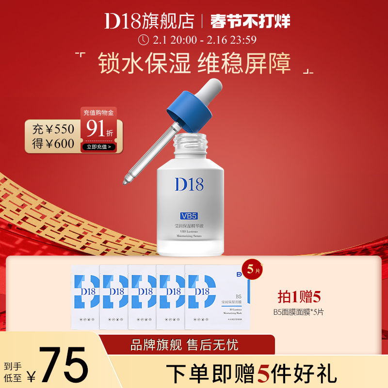 【新品尝鲜】d18莹润保湿精华液VB5面部精华秋冬补水清爽不黏腻