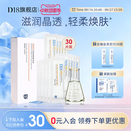d18烟酰胺精华原液补水