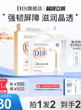 d18神经酰胺二裂酵母面膜保湿舒缓清洁滋润精华女化妆品正品5片