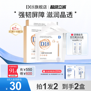 d18神经酰胺二裂酵母面膜保湿舒缓清洁滋润精华女化妆品正品5片