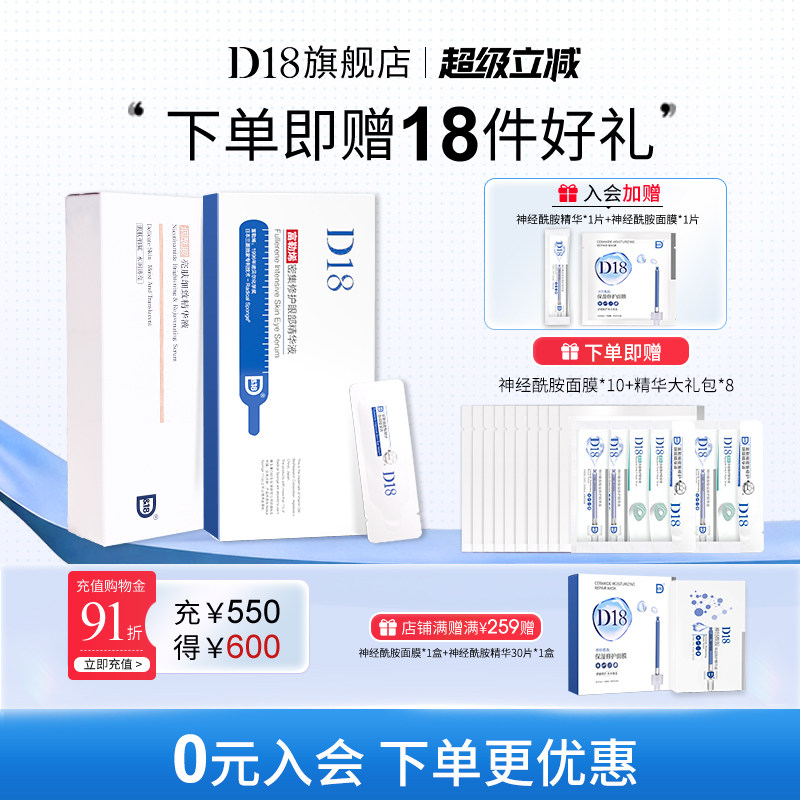 d18富勒烯精华90片烟酰胺精华30片精华液泛醇焕亮官方旗舰店正品