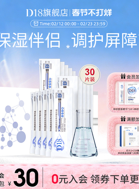 d18神经酰胺补水保湿次抛精华液面部维稳肌肤屏障30片装旗舰店