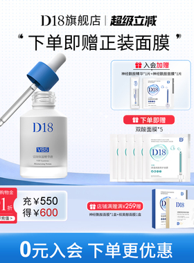 【新品尝鲜】d18莹润保湿精华液VB5面部精华秋冬清爽不黏腻正品