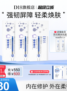 d18神经酰胺精华液3盒面部保湿明亮肤色维稳屏障次抛精华囤货装