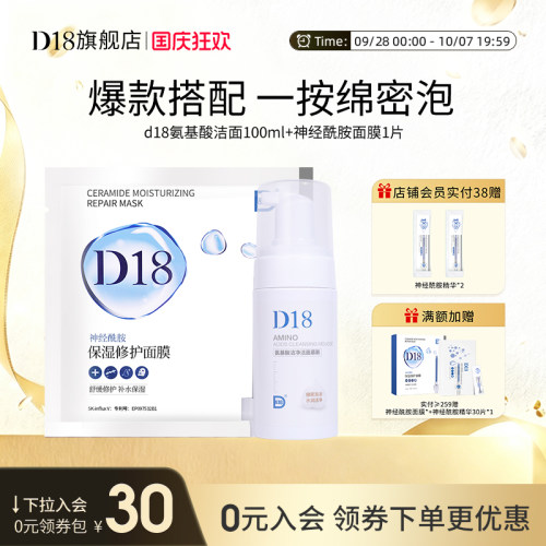 d18氨基酸洗面奶温和清洁
