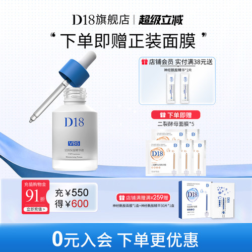 d18舒护屏障保湿VB5精华