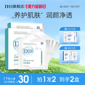 d18水杨酸清洁面膜保湿 旗舰店 女孩熬夜贴片精华男女通用官方正品