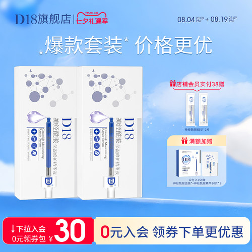 【爆款囤货】d18神经酰胺保湿次抛精华液面部女组合装2盒装旗舰店