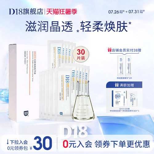 d18烟酰胺精华原液补水