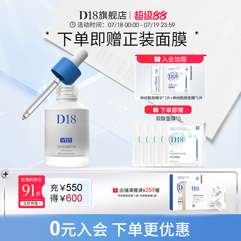 d18舒护屏障保湿VB5精华