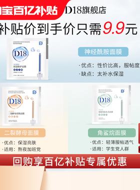 【3片混合装尝新】D18神经酰胺面膜补水保湿提亮男女官方旗舰店