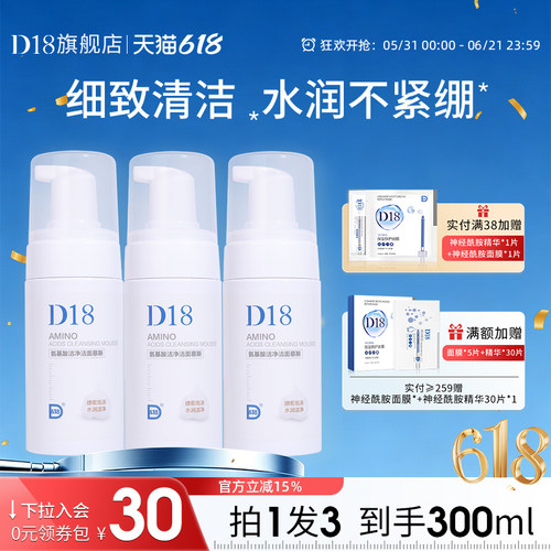 d18保湿清洁洗面奶旗舰店
