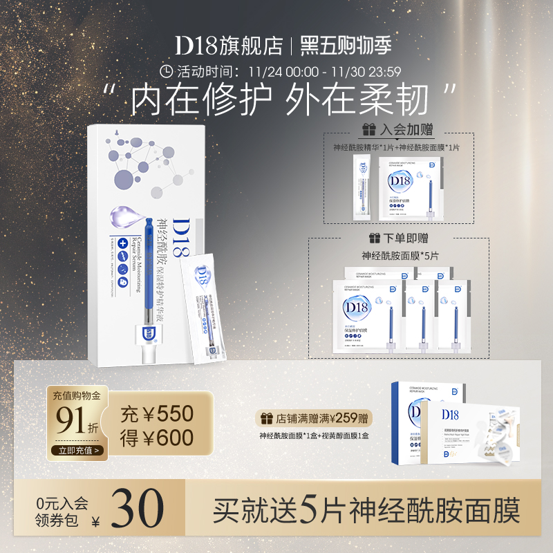 d18神经酰胺保湿次抛精华液面部女男学生党正品盒装便携装90片/盒