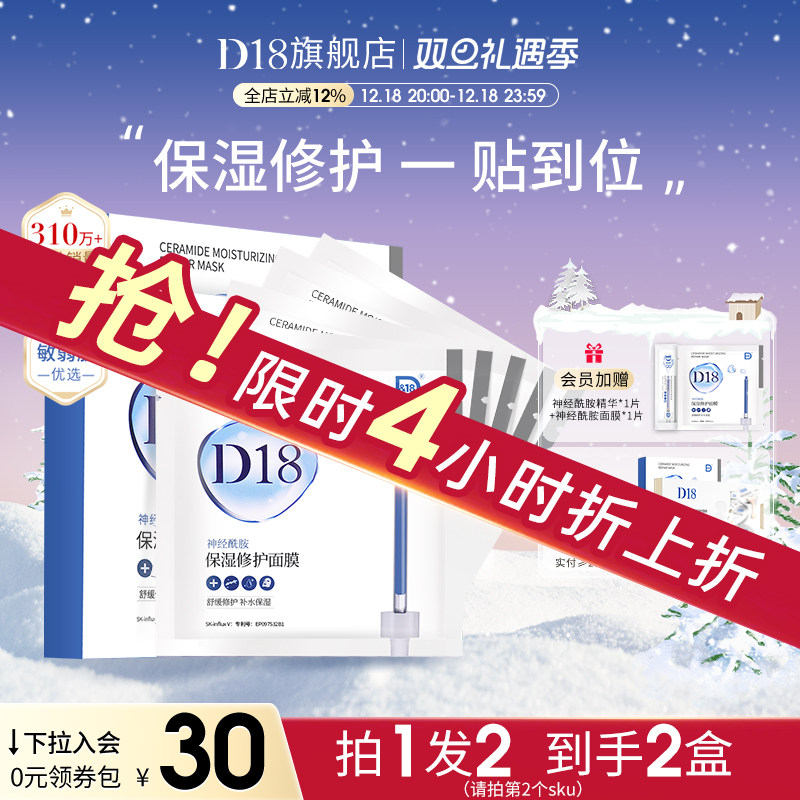 D18修护神经酰胺面膜李佳琦推荐