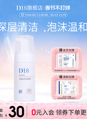 d18深层清洁毛孔保湿洗面奶清洁水润不紧绷官方旗舰店正品100ml