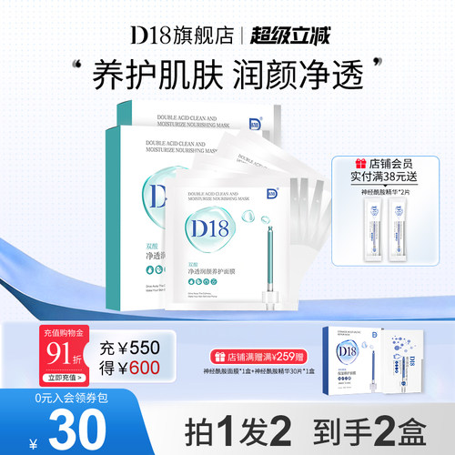 D18双酸面膜收缩毛孔去黑头