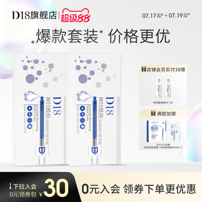 【现货立减抢购】d18神经酰胺保湿次抛精华液面部女组合装2盒装