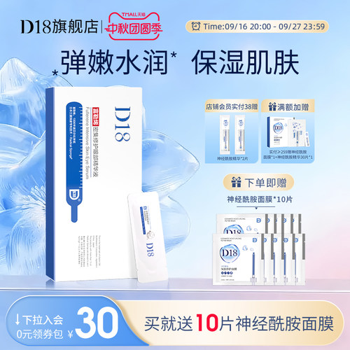 D18眼部精华液淡化细纹