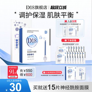d18神经酰胺面膜面部精华液套装舒缓维稳保湿肌肤囤货装国产护肤