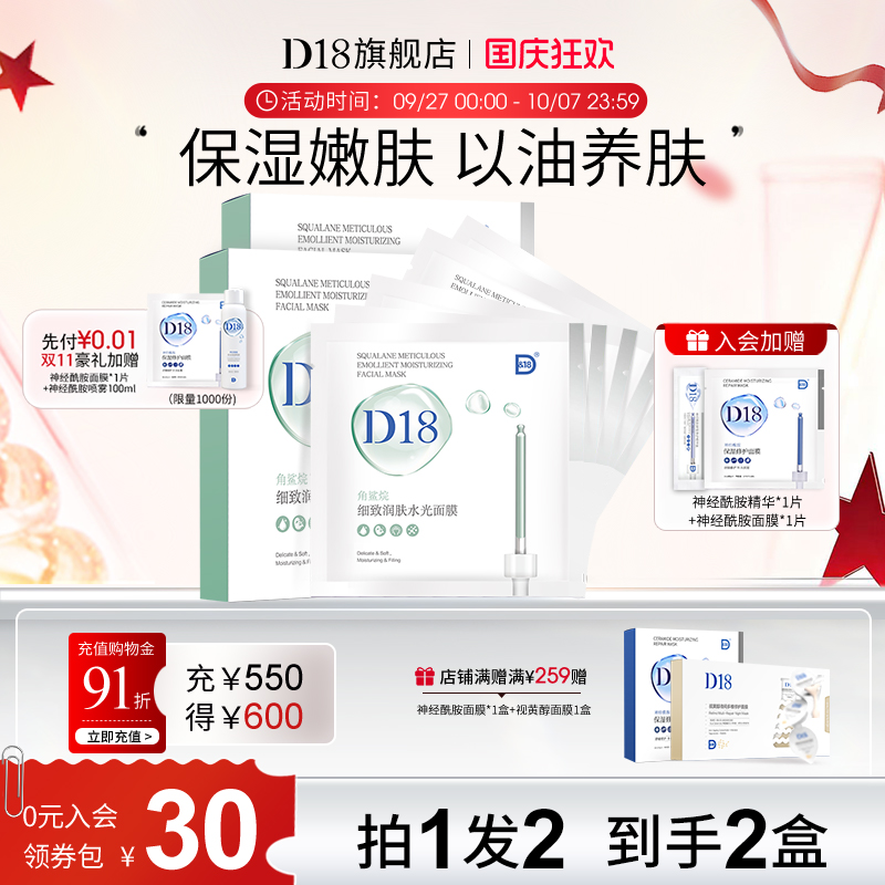 D18角鲨烷贴片面膜补水保湿新品