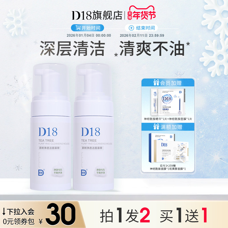 【官方正品】d18茶树精油氨基酸洗面奶深层清洁清爽洁面乳女正品,美容护肤/美体/精油,洁面,淘宝优惠券,粉丝福利购,淘宝优惠卷