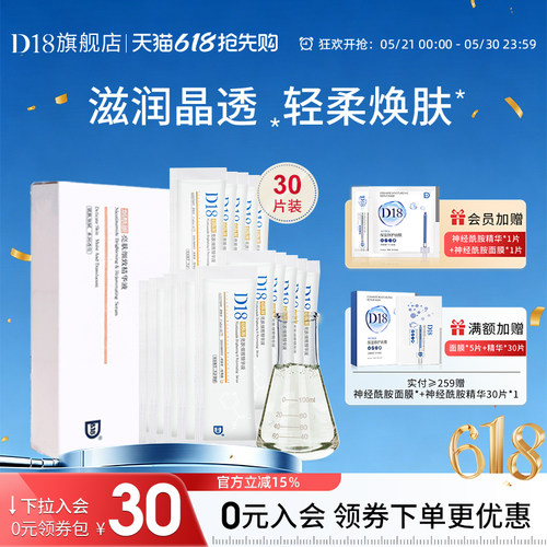 d18烟酰胺精华原液补水