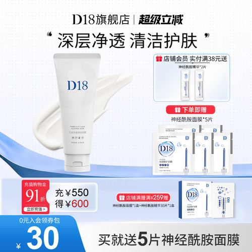 d18白泥净澈清洁面膜100g