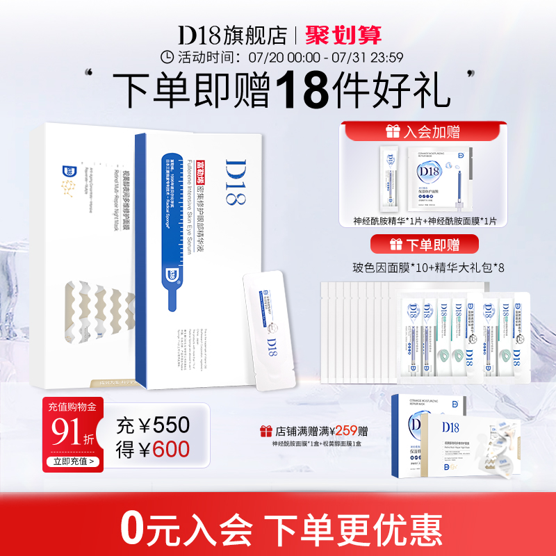 d18富勒烯精华视黄醇涂抹面膜明亮眼周肌肤精华弱化细纹眼霜