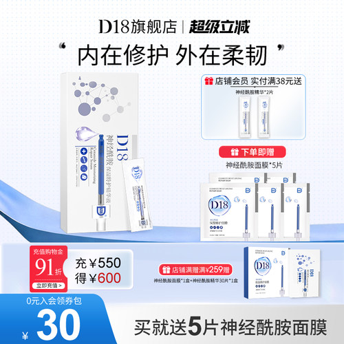 d18神经酰胺保湿精华90片
