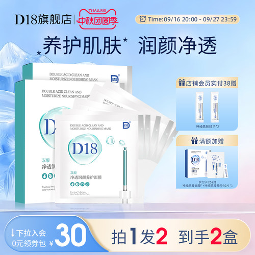 D18双酸面膜收缩毛孔去黑头