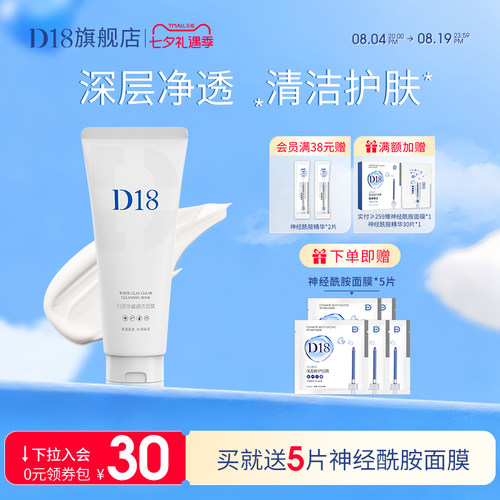 d18白泥净澈清洁面膜100g