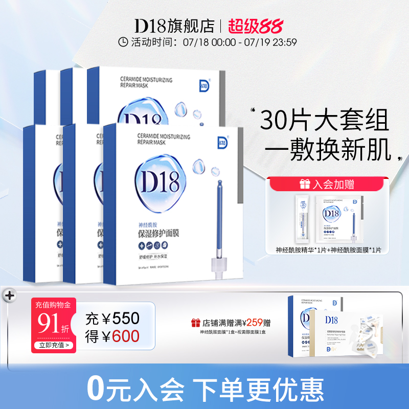 d18神经酰胺补水保湿贴片面膜