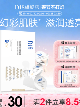 d18涂抹面膜视黄醇女补水保湿官方正品旗舰店【临期20260420】