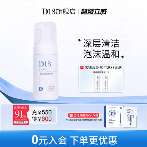 d18保湿清洁洗面奶旗舰店