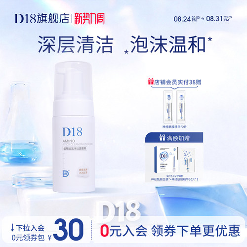 d18保湿清洁洗面奶旗舰店