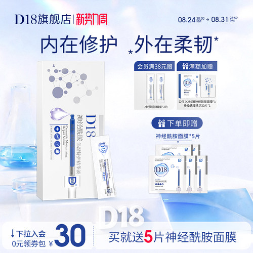 d18神经酰胺保湿精华90片