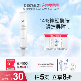 d18神经酰胺保湿 面霜乳液肌肤国货精华男女官方旗舰店正品