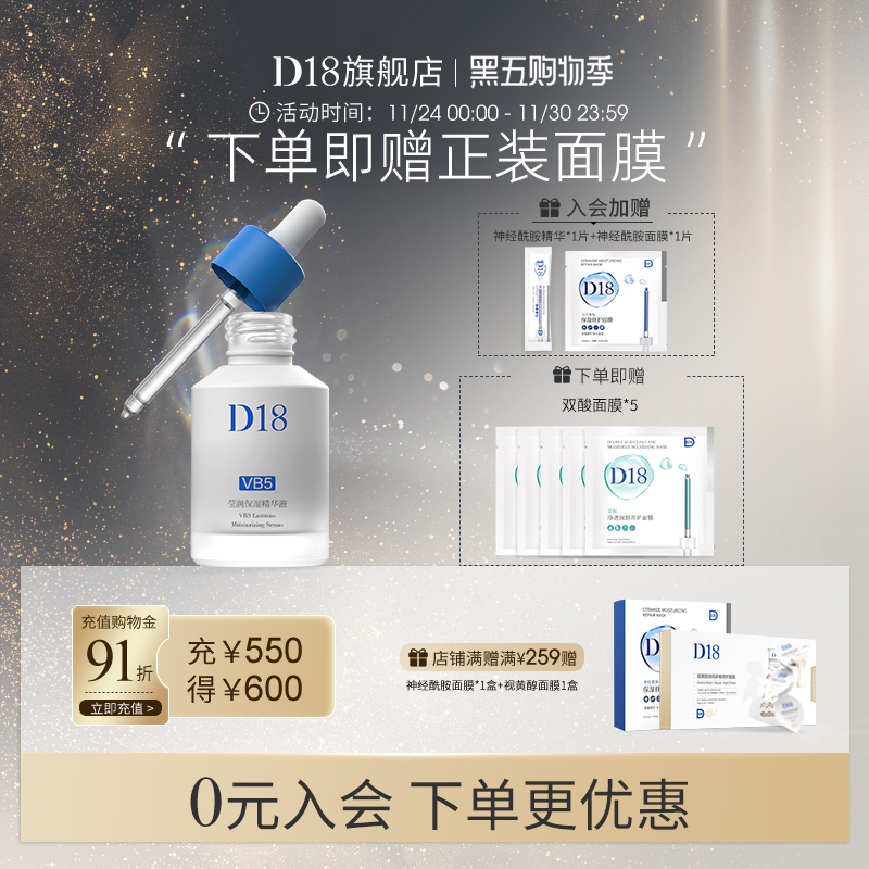 d18舒护屏障保湿VB5精华