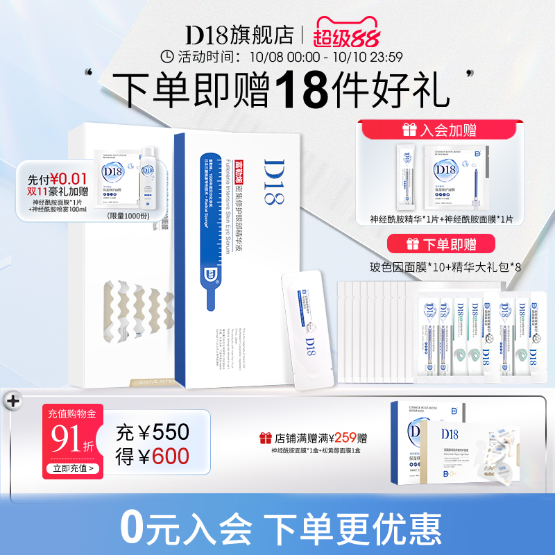 d18富勒烯精华视黄醇涂抹面膜明亮眼周肌肤精华弱化细纹眼霜