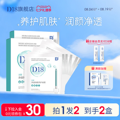 D18双酸面膜收缩毛孔去黑头