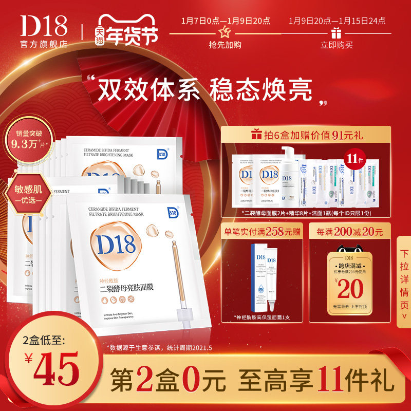d18神经酰胺二裂酵母亮肤面膜贴女补水保湿修护提亮学生旗舰店正